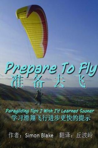 Cover of Prepare to Fly - Chinese Edition