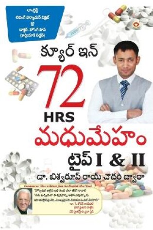 Cover of DIABETES Type I & II - CURE IN 72 HRS in Telugu