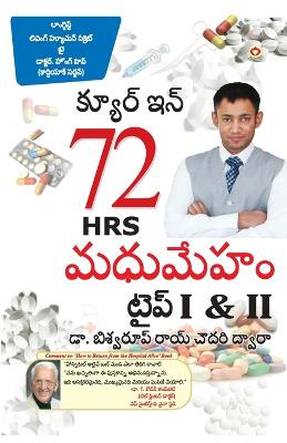 Book cover for DIABETES Type I & II - CURE IN 72 HRS in Telugu