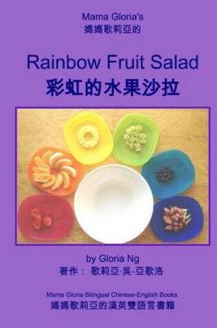 Cover of Mama Gloria's Rainbow Fruit Salad