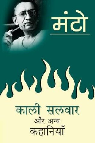 Cover of Kaali Salwar Aur Anya Kahaniyaan