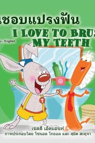 Cover of I Love to Brush My Teeth (Thai English Bilingual Book for Kids)