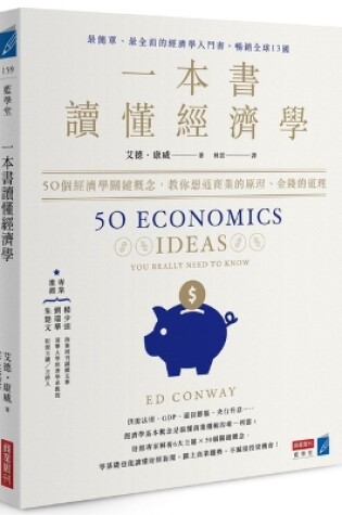 Cover of 50 Economics Ideas You Really Need to Know