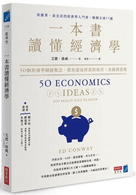 Book cover for 50 Economics Ideas You Really Need to Know