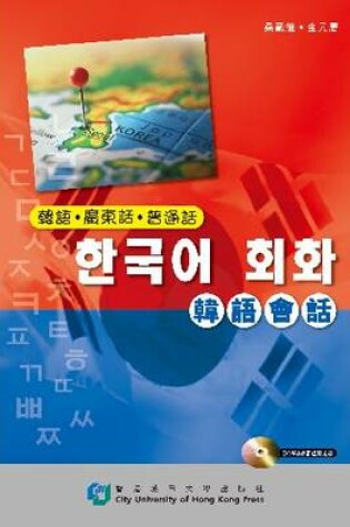 Cover of Conversation Guide (Korean, Cantonese, Mandarin)