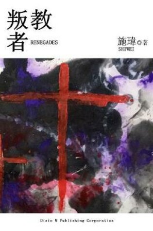 Cover of 《叛 教 者》