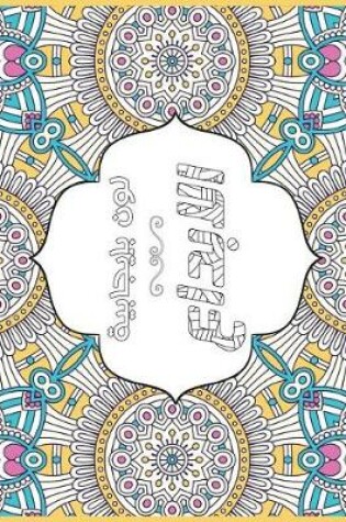 Cover of Creative Me Arabic