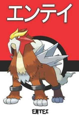 Cover of Entei