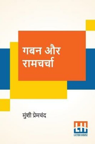 Cover of Gaban Aur Ramcharcha