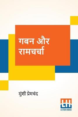 Book cover for Gaban Aur Ramcharcha