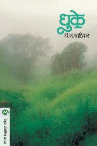 Cover of Dhuke