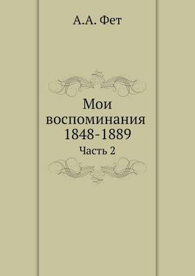 Book cover for Мои воспоминания 1848-1889