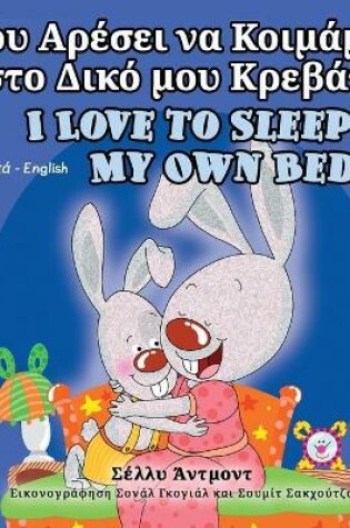 Cover of I Love to Sleep in My Own Bed (Greek English Bilingual Book for Kids)