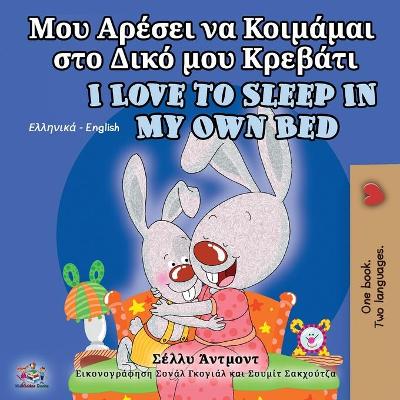 Cover of I Love to Sleep in My Own Bed (Greek English Bilingual Book for Kids)