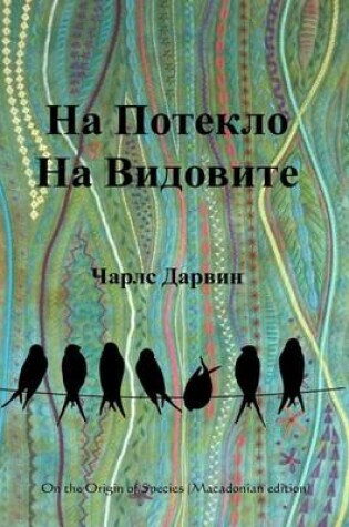 Cover of On the Origin of Species (Macedonian Edition)
