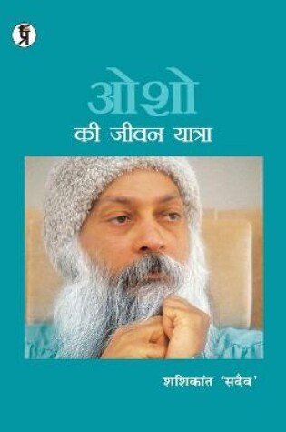 Cover of Osho ki jivan yatra