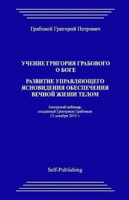 Book cover for Uchenie Grigoriya Grabovogo O Boge. Razvitie Upravlyayuthego Yasnovideniya Obespecheniya Vechnoyj Zhizni Telom