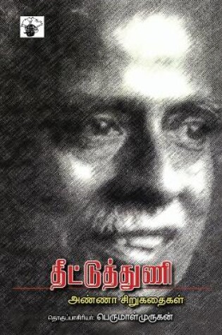 Cover of Theettuthuni