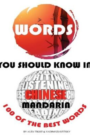 Cover of Words You Should Know In Chinese Mandarin: 100 of the Best Words