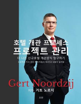 Book cover for Project Management of Hotel Opening Processes (Korean Version)