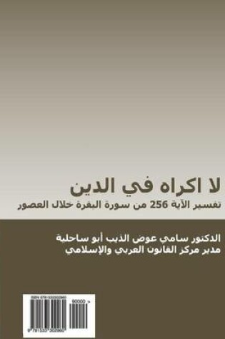 Cover of La Ikrah Fi Al-Din (in Arabic)