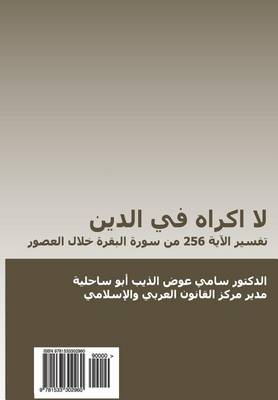 Book cover for La Ikrah Fi Al-Din (in Arabic)