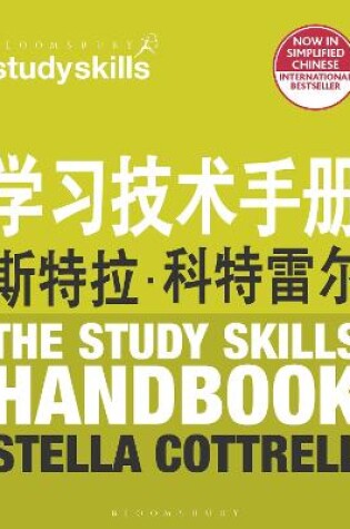 Cover of The Study Skills Handbook (Simplified Chinese Language Edition)