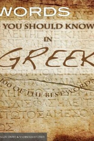 Cover of Words You Should Know in Greek: 100 of the Best Words