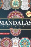Book cover for マンダラスぬり絵 (MANDALAS)