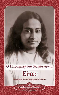 Book cover for Sayings of Paramahansa Yogananda (Greek)