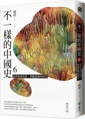 Cover of Different Chinese History (Volume 6 of 6)