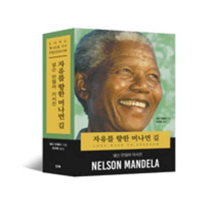 Book cover for Long Walk to Freedom: The Autobiography of Nelson Mandela