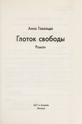 Cover of Glotok svobody