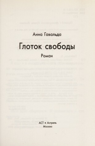 Book cover for Glotok svobody