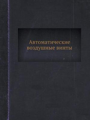 Book cover for Автоматические воздушные винты