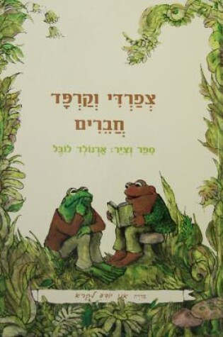 Cover of Tsefardi Ve-Karpad Haverim