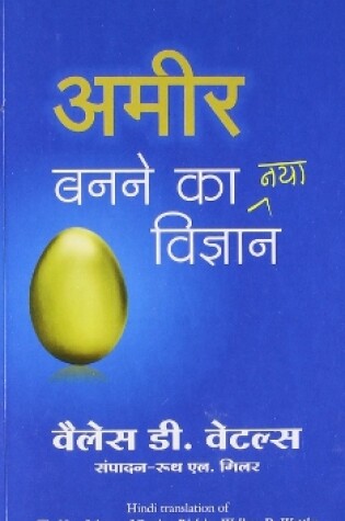 Cover of Ameer Banane KA Naya Vigyan