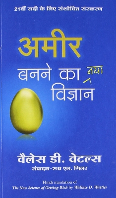 Book cover for Ameer Banane KA Naya Vigyan