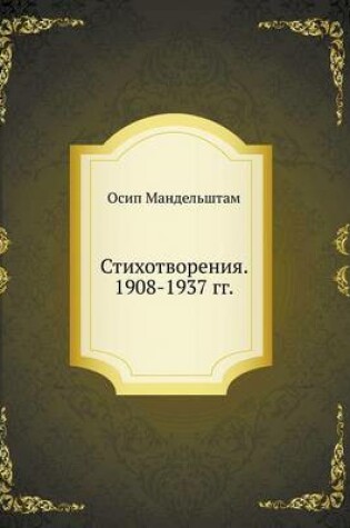 Cover of Stihotvoreniya. 1908-1937 Gg.