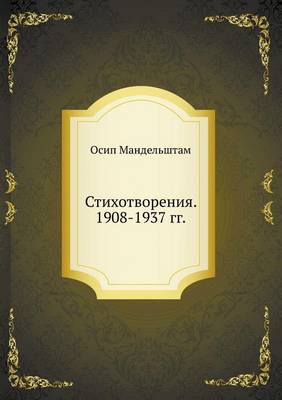 Book cover for Stihotvoreniya. 1908-1937 Gg.