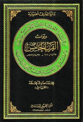 Cover of Fifth Century (Hijra) Poetry