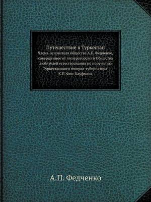 Book cover for &#1055;&#1091;&#1090;&#1077;&#1096;&#1077;&#1089;&#1090;&#1074;&#1080;&#1077; &#1074; &#1058;&#1091;&#1088;&#1082;&#1077;&#1089;&#1090;&#1072;&#1085;