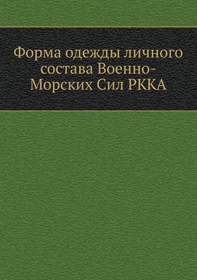 Book cover for &#1060;&#1086;&#1088;&#1084;&#1072; &#1086;&#1076;&#1077;&#1078;&#1076;&#1099; &#1083;&#1080;&#1095;&#1085;&#1086;&#1075;&#1086; &#1089;&#1086;&#1089;&#1090;&#1072;&#1074;&#1072; &#1042;&#1086;&#1077;&#1085;&#1085;&#1086;-&#1052;&#1086;&#1088;&#1089;&#1082