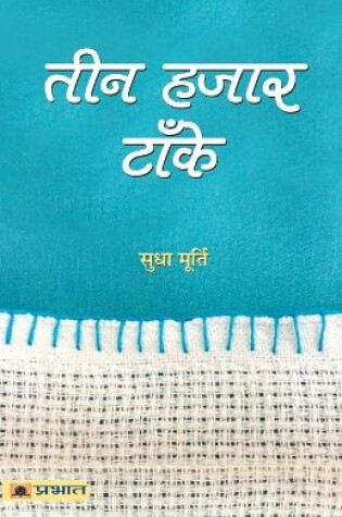 Cover of Teen Hazar Tanke