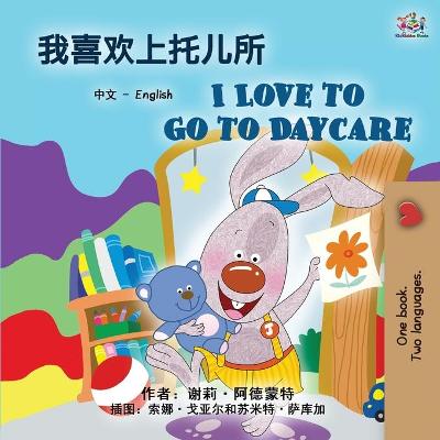 Cover of I Love to Go to Daycare (Chinese English Bilingual Book for Kids)