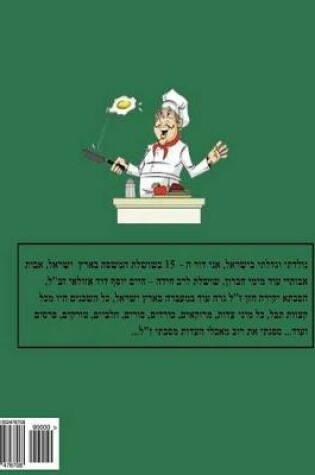 Cover of Hebrew Book - pearl of cooking - part 1 - soups