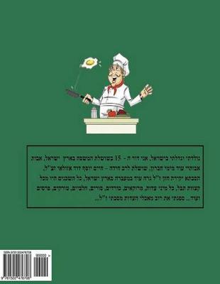 Book cover for Hebrew Book - pearl of cooking - part 1 - soups