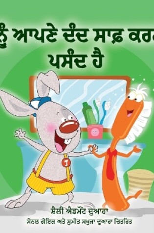 Cover of I Love to Brush My Teeth (Punjabi Edition - India)