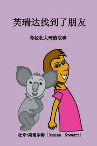 Cover of Frieda Finds a Friend (Chinese Simplified Script)