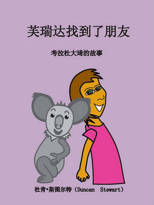 Book cover for Frieda Finds a Friend (Chinese Simplified Script)